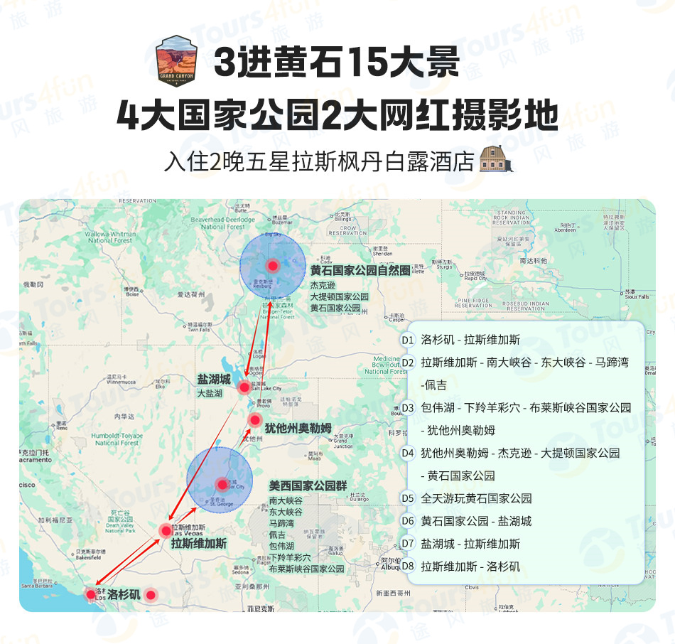 洛杉矶、拉斯维加斯