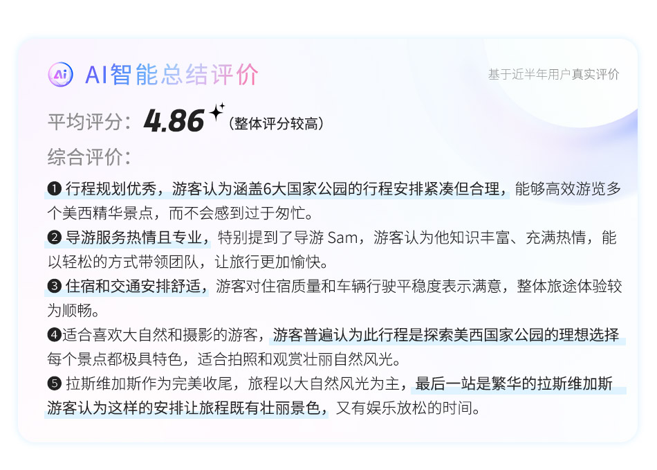 洛杉磯、拉斯維加斯