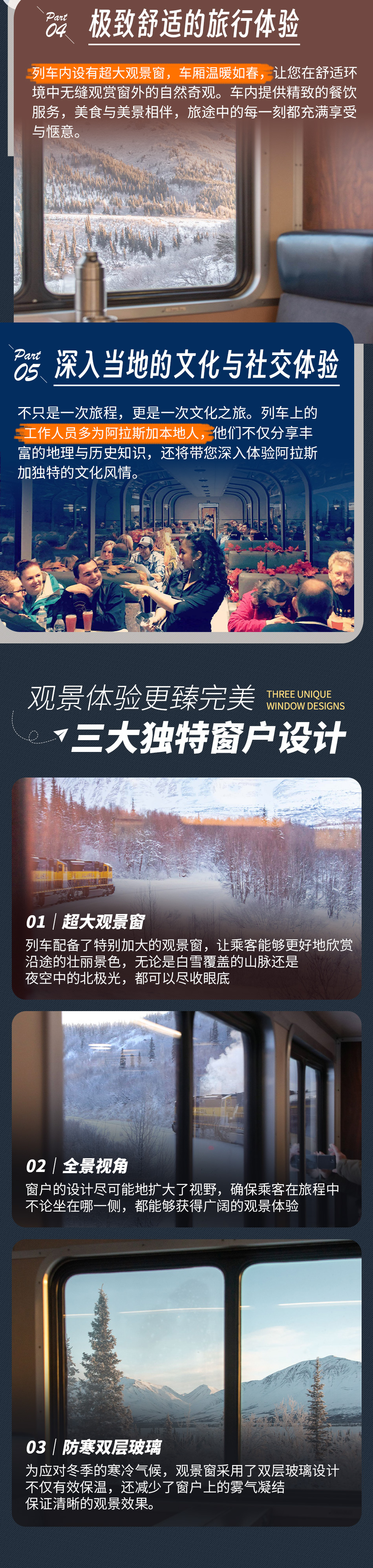 安克雷奇、费尔班克斯