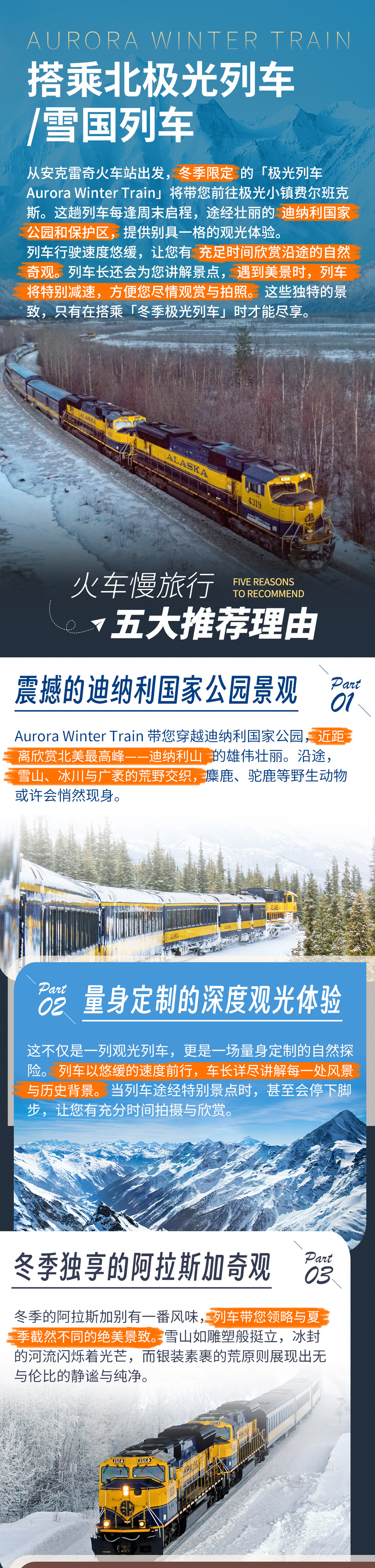 安克雷奇、费尔班克斯