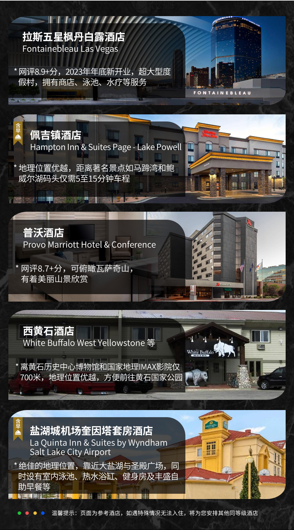 洛杉矶、拉斯维加斯