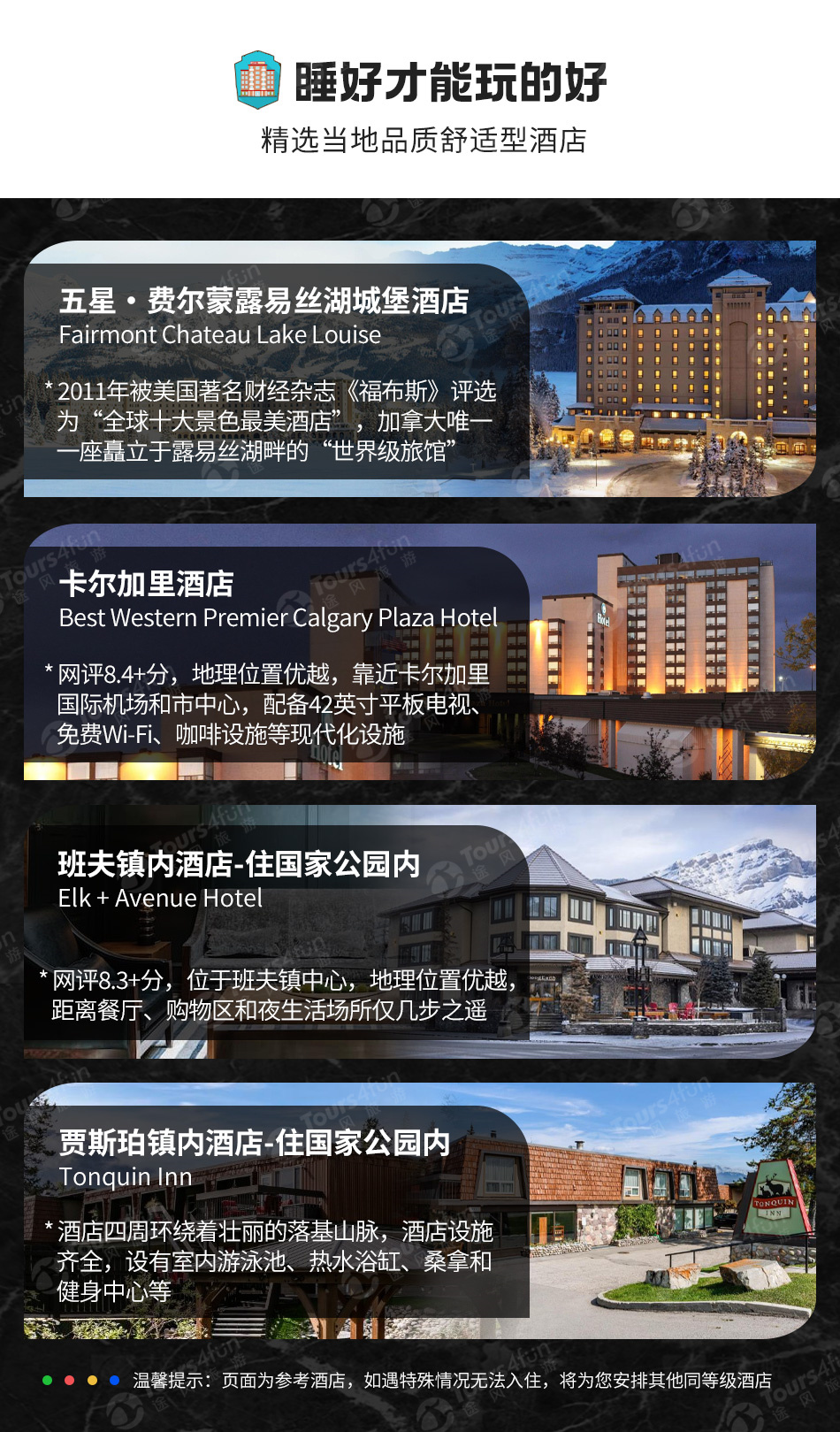 卡尔加里、班夫