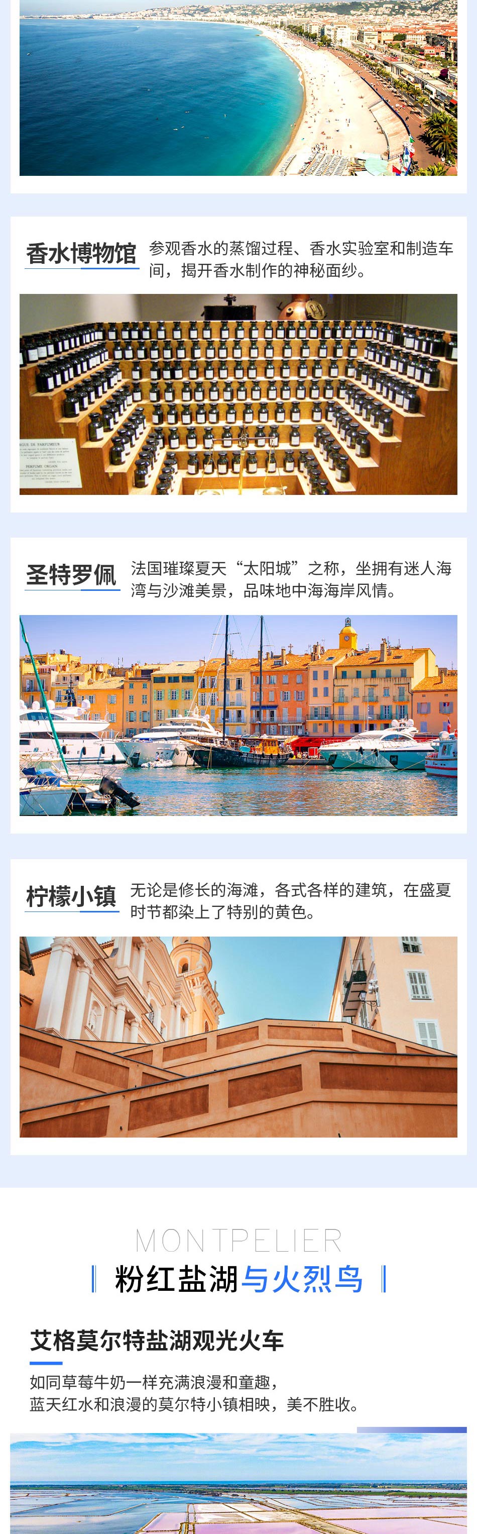 巴黎、蒙彼利埃