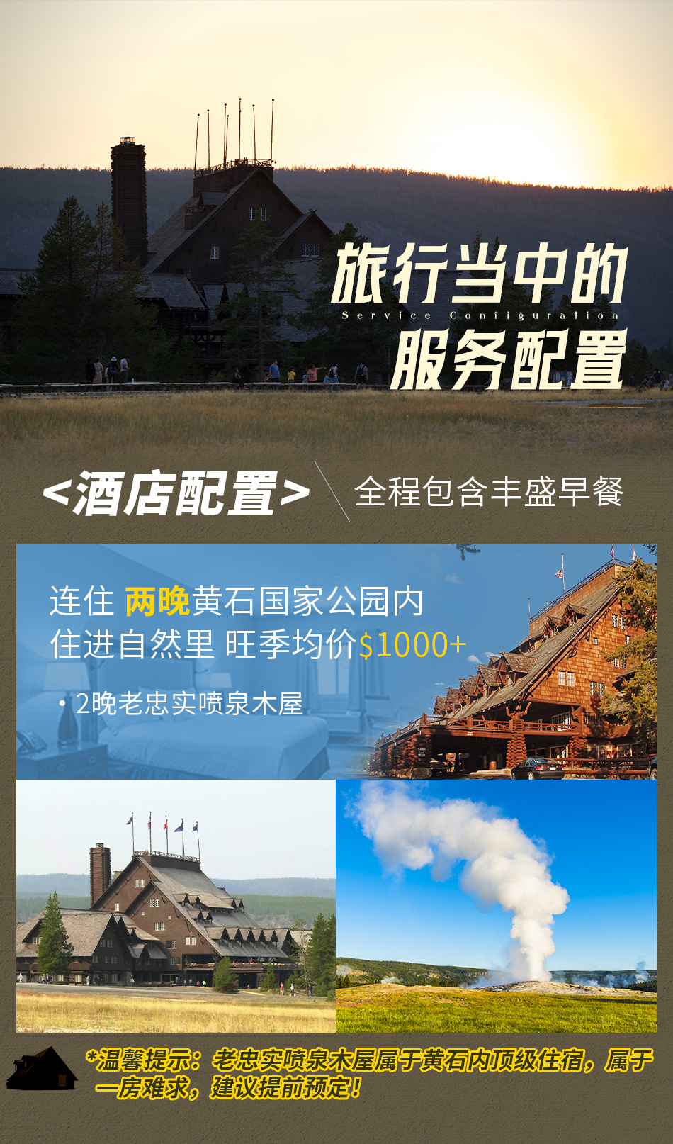 黄石公园小木屋