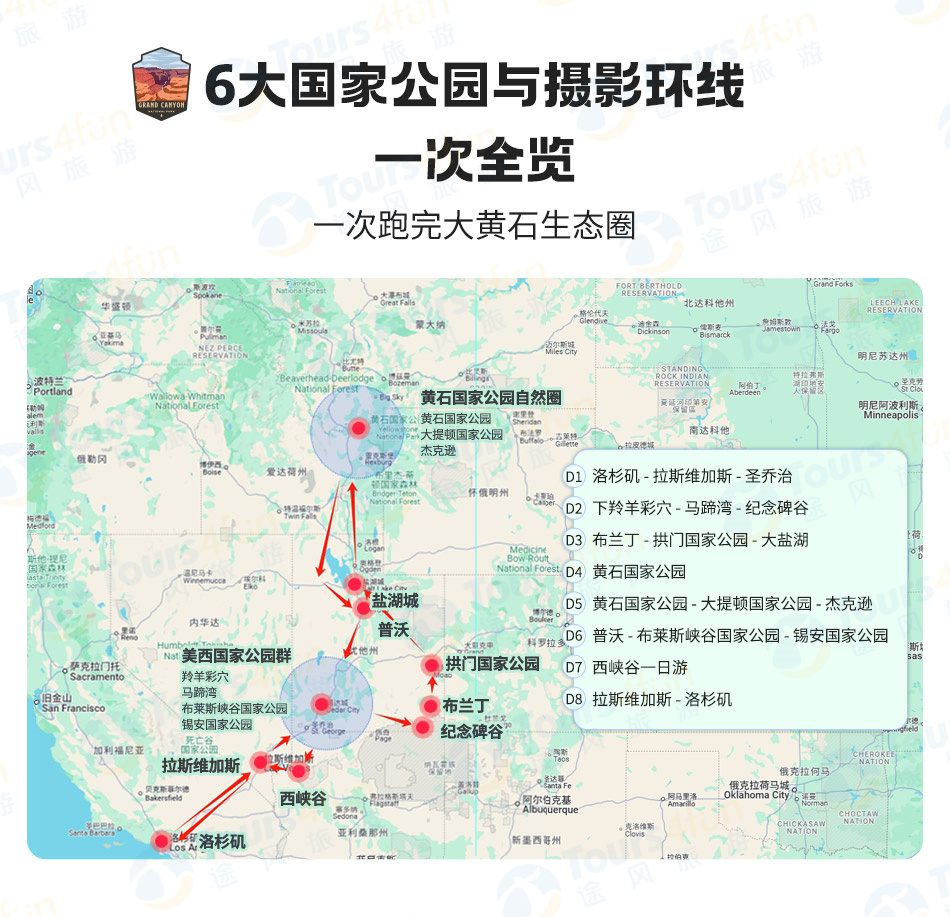 洛杉磯、拉斯維加斯