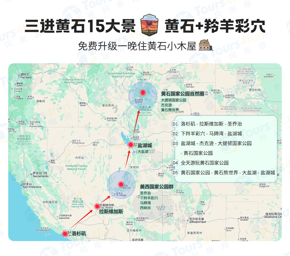 洛杉矶、拉斯维加斯