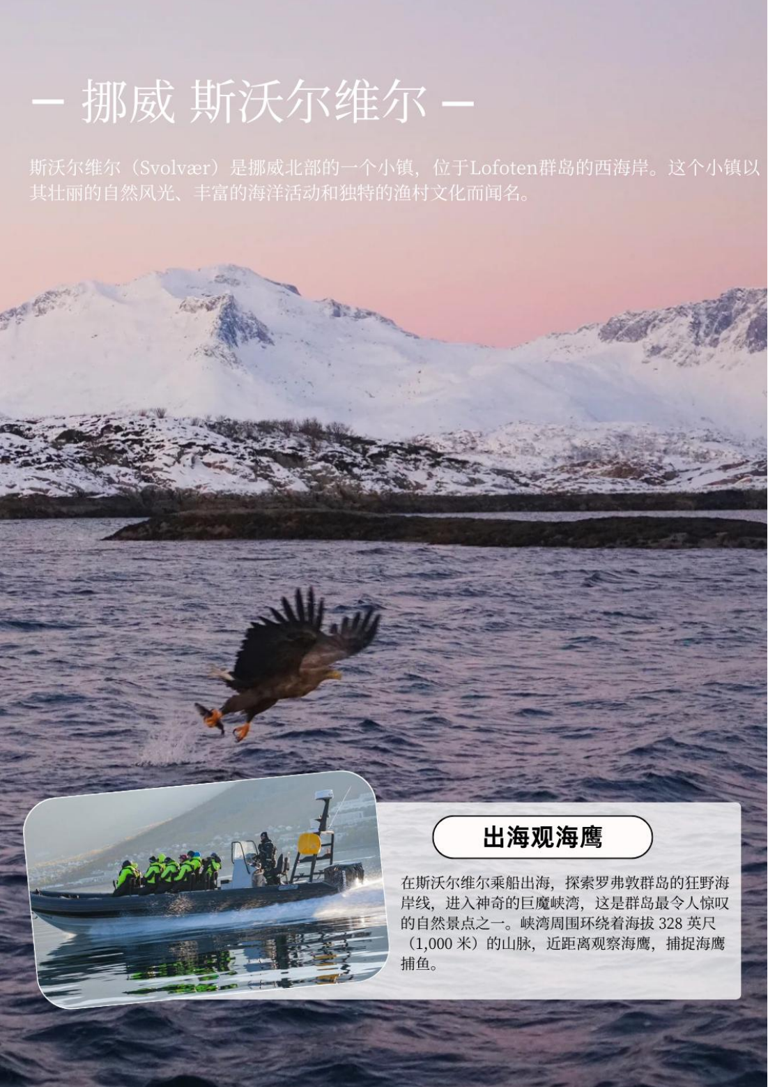 罗瓦涅米、特罗姆瑟