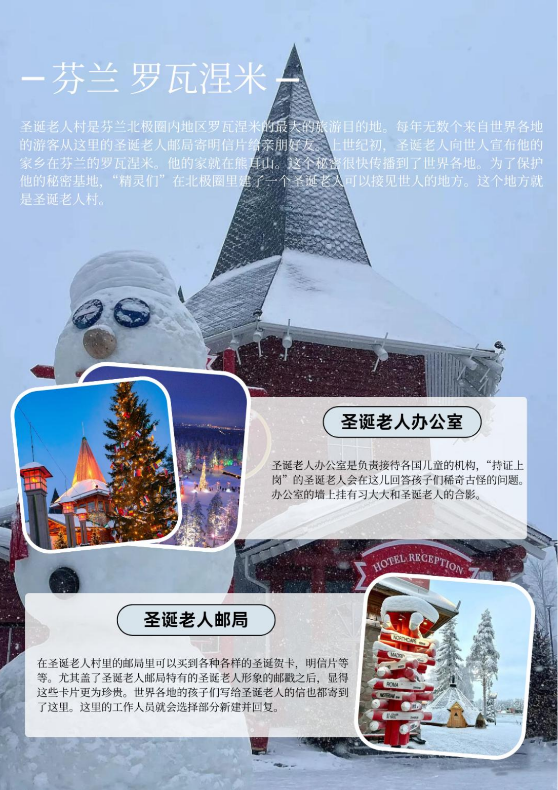 罗瓦涅米、特罗姆瑟