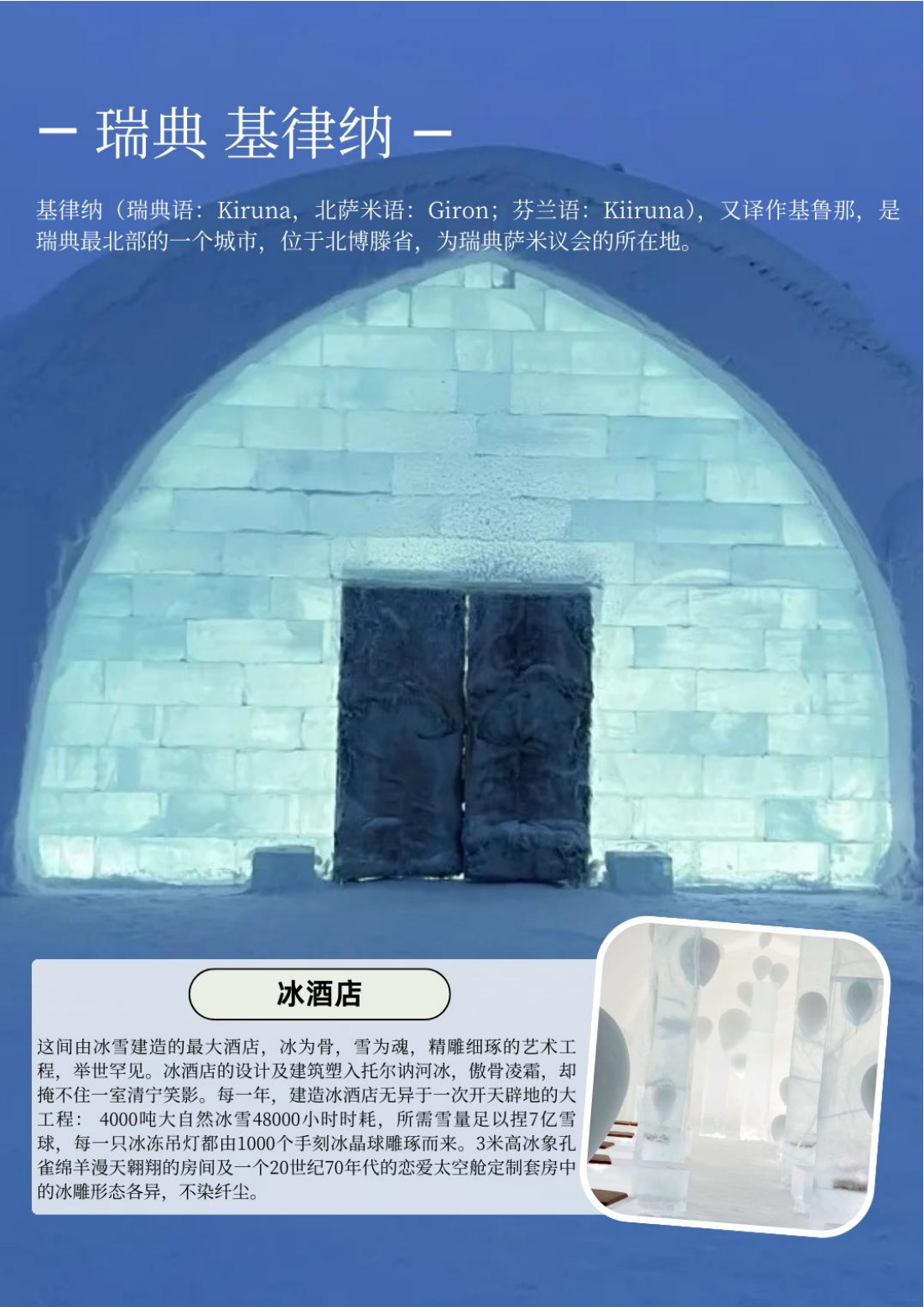 罗瓦涅米、特罗姆瑟