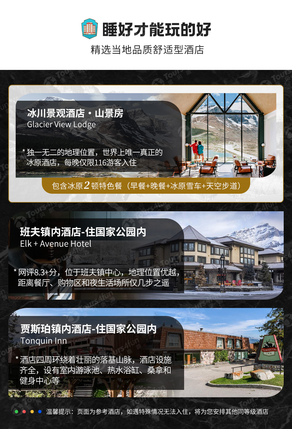 卡尔加里、班夫